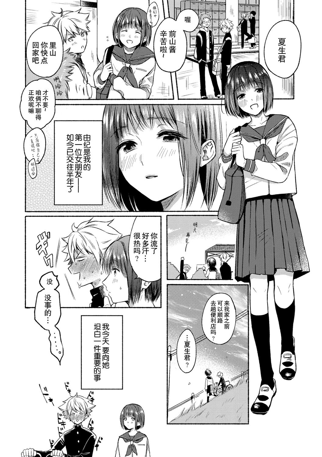 Gekihaku Wonderful - wonderful confession page 2 full