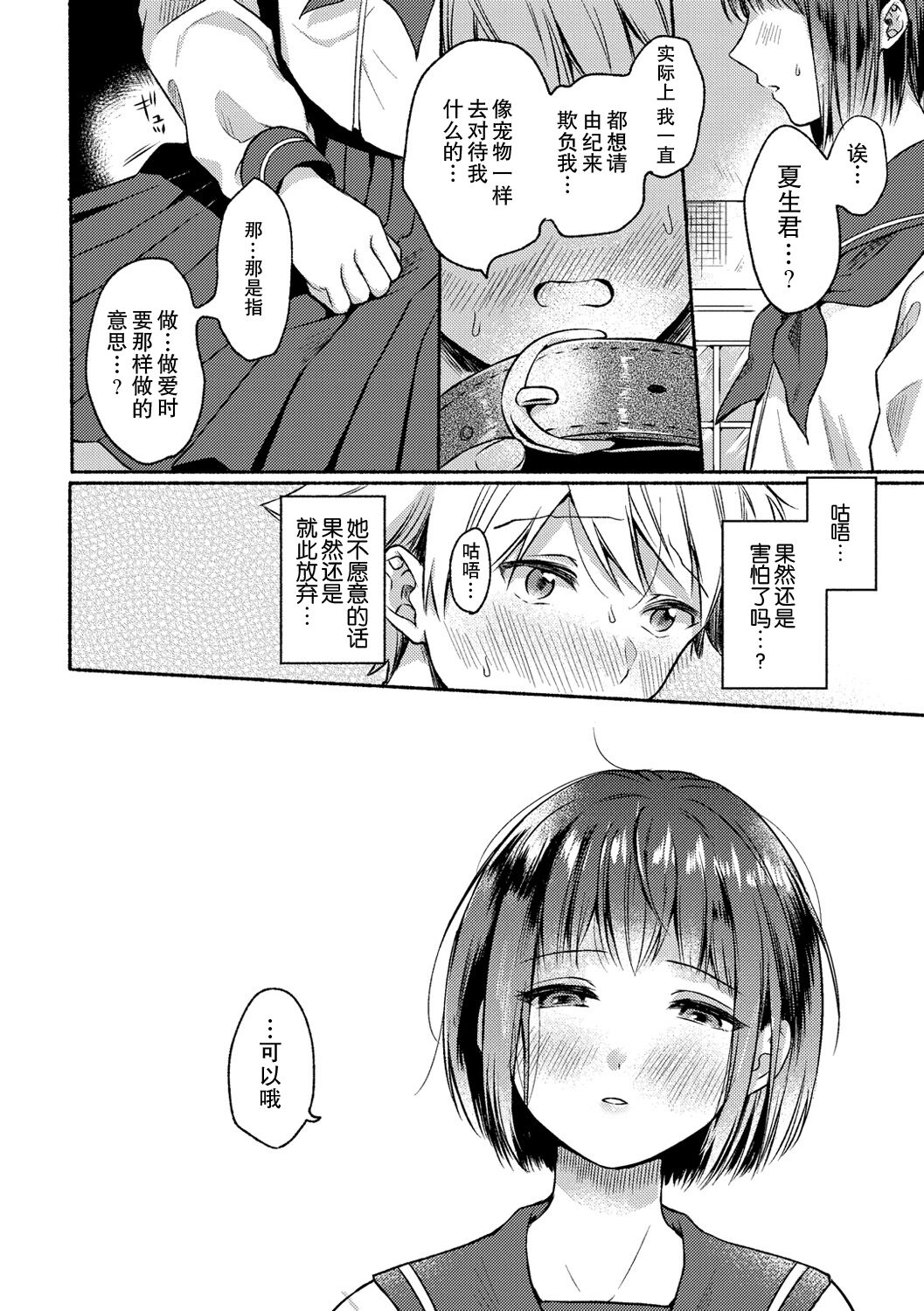 Gekihaku Wonderful - wonderful confession page 6 full
