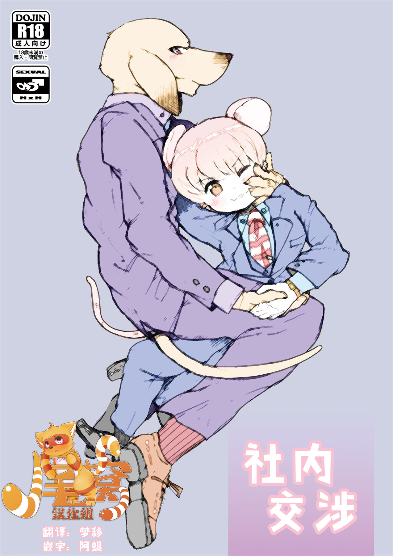 Shanai Koushou | 社内交涉 page 1 full