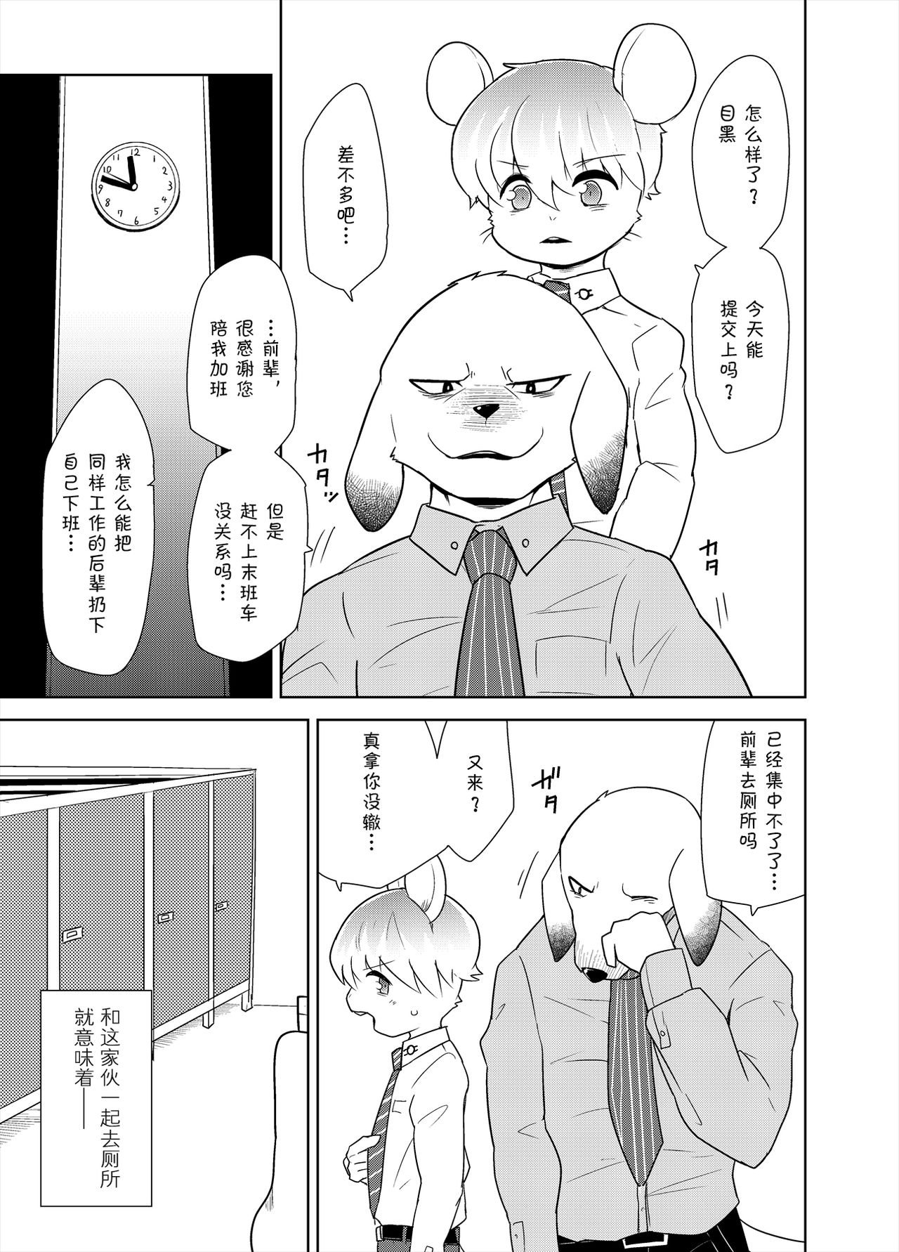 Shanai Koushou | 社内交涉 page 2 full
