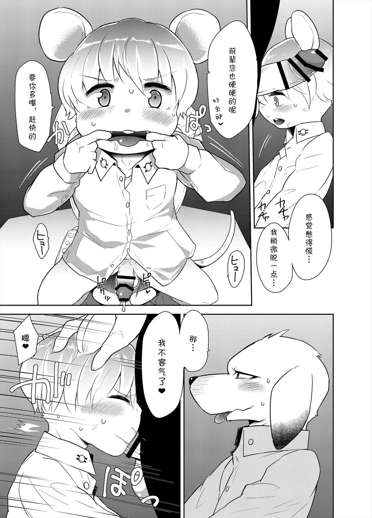 Shanai Koushou | 社内交涉 page 4 full