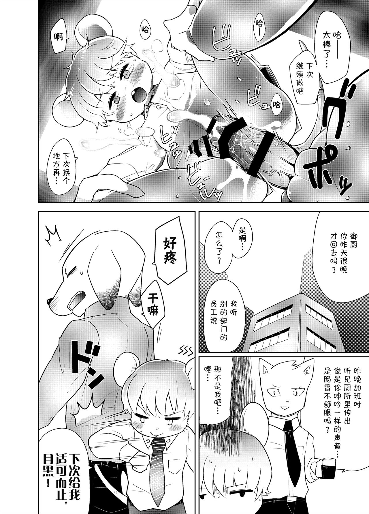 Shanai Koushou | 社内交涉 page 9 full