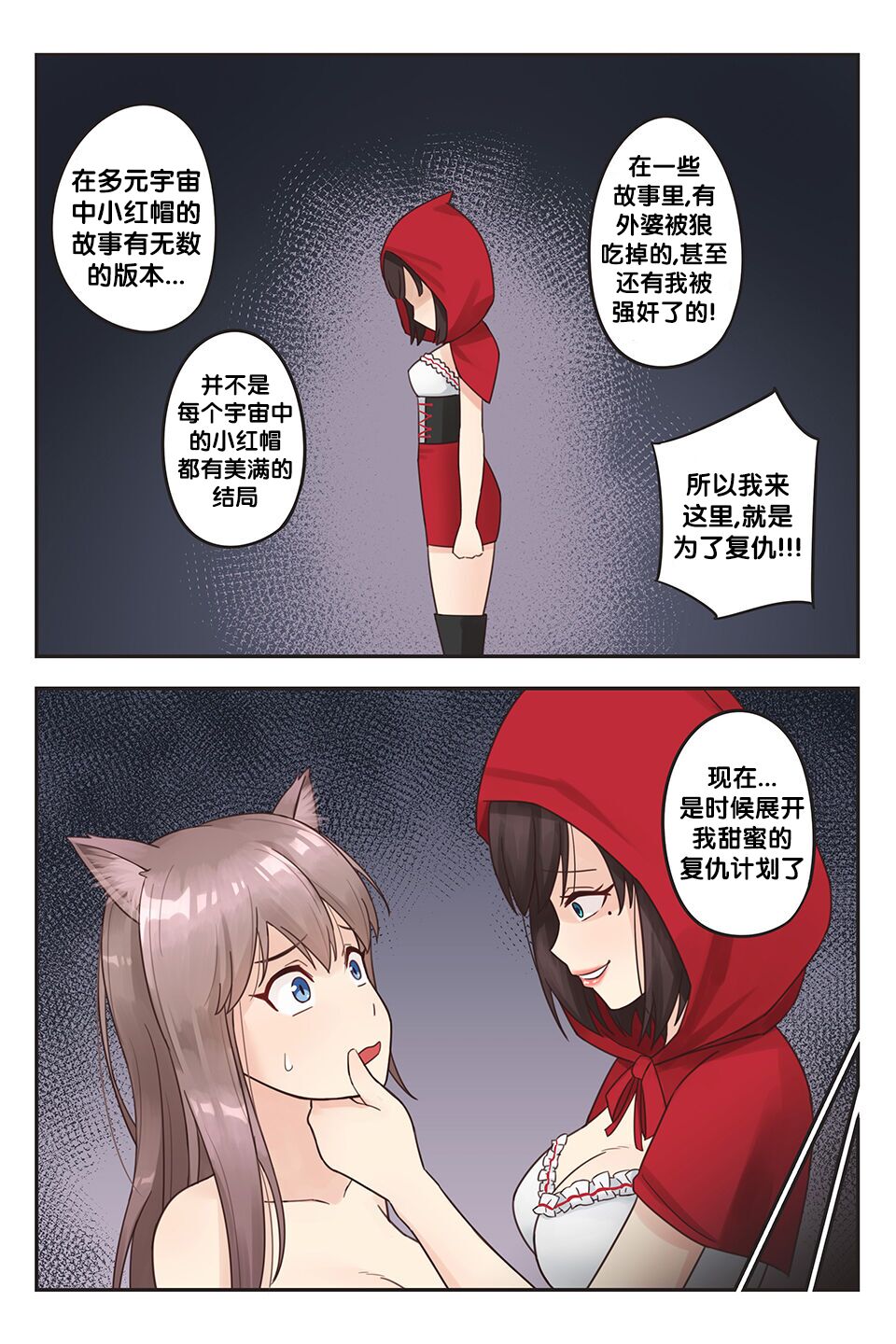 小红帽 | Little Red Riding Hood page 6 full