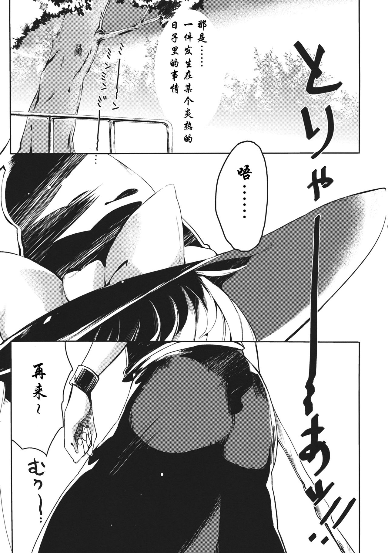 Marisa ga Mendoukusakatta node Okashita page 4 full