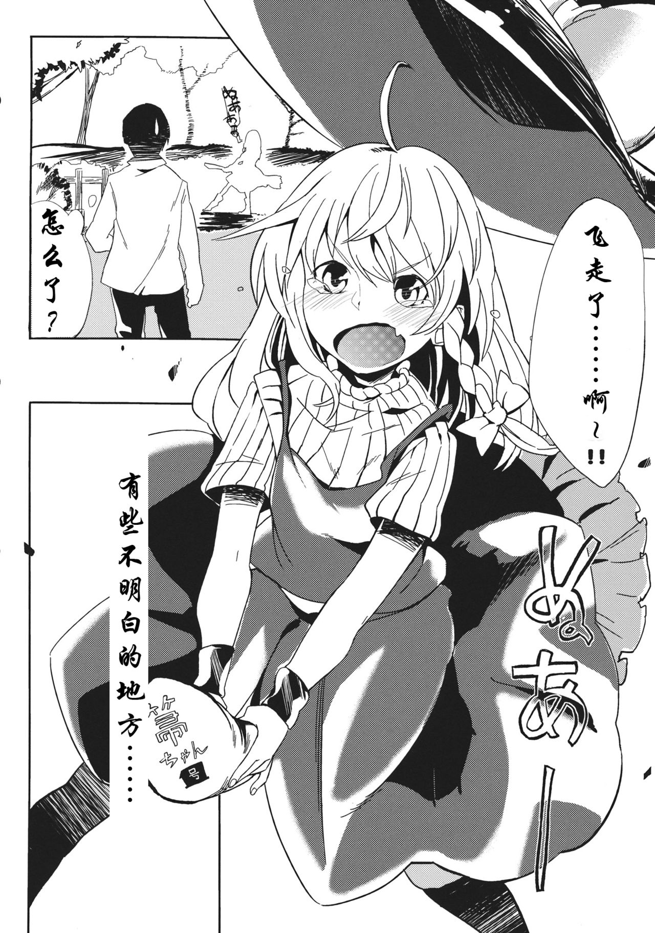 Marisa ga Mendoukusakatta node Okashita page 5 full