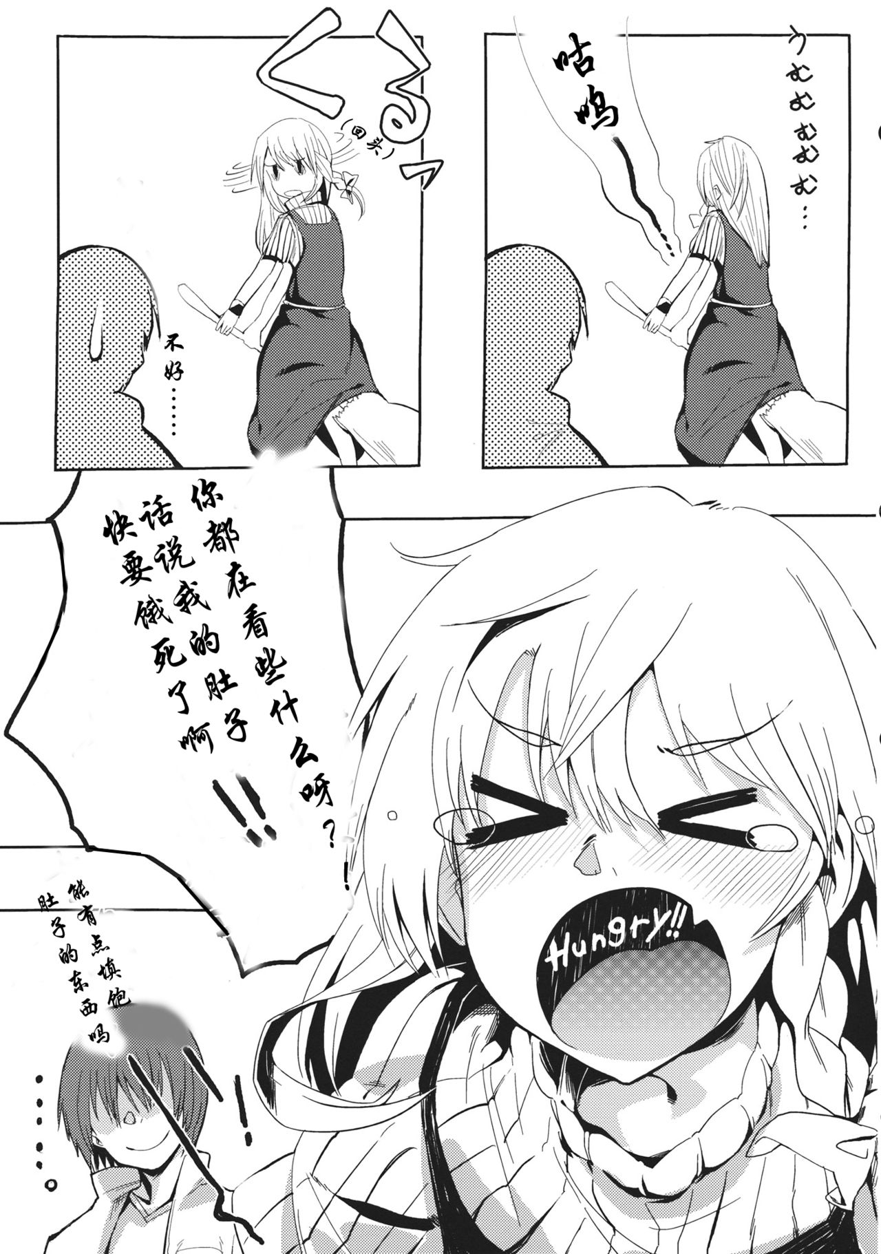 Marisa ga Mendoukusakatta node Okashita page 6 full