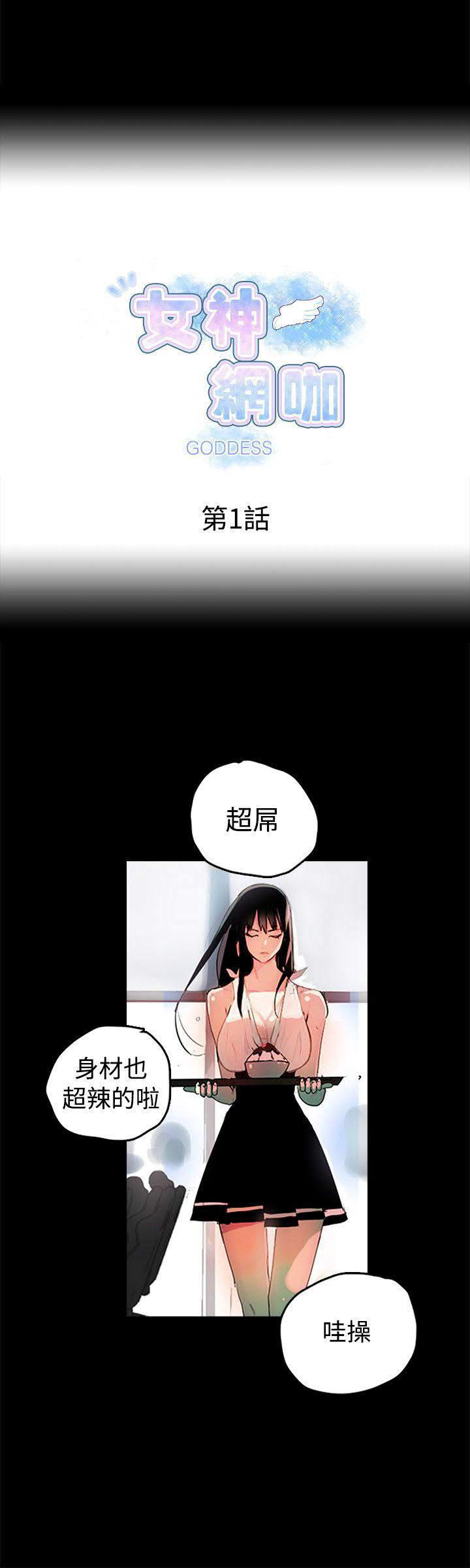 Goddes Room 女神网咖 page 10 full