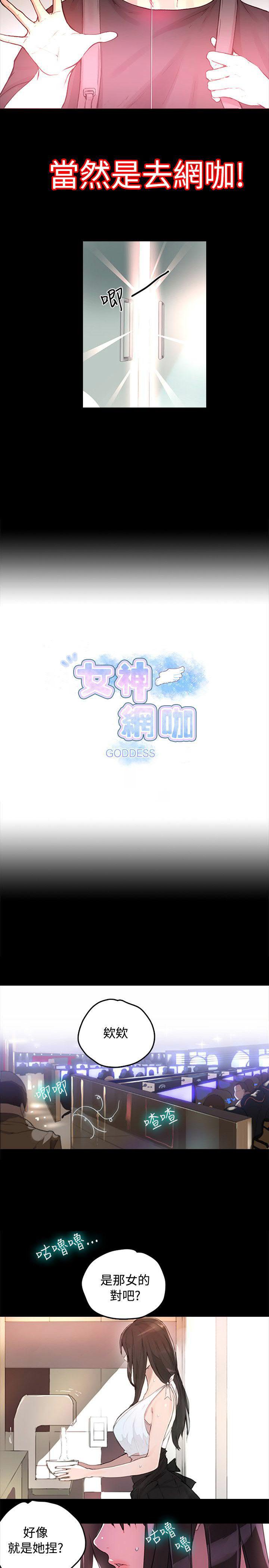 Goddes Room 女神网咖 page 4 full