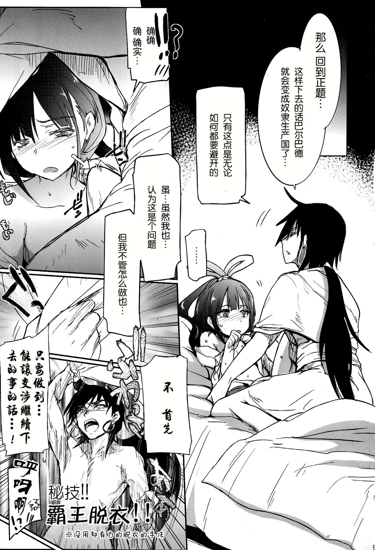 Nettaiya-MAGIGIRLS- page 9 full