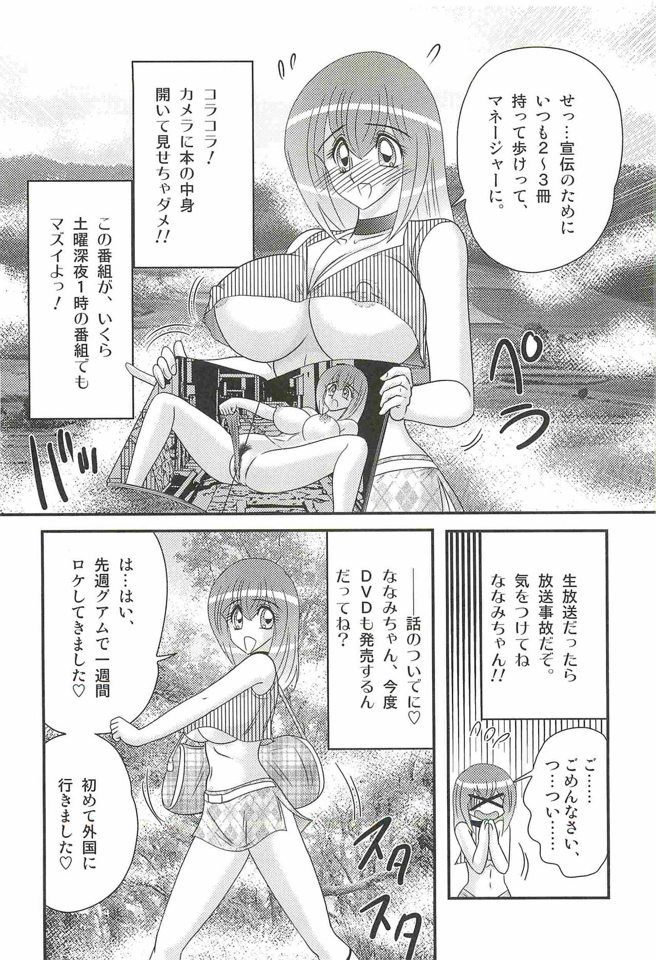 Aponashi TV!! Idol Houmon page 10 full