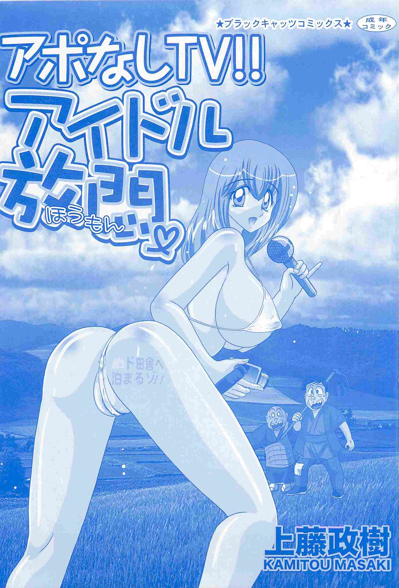 Aponashi TV!! Idol Houmon page 3 full