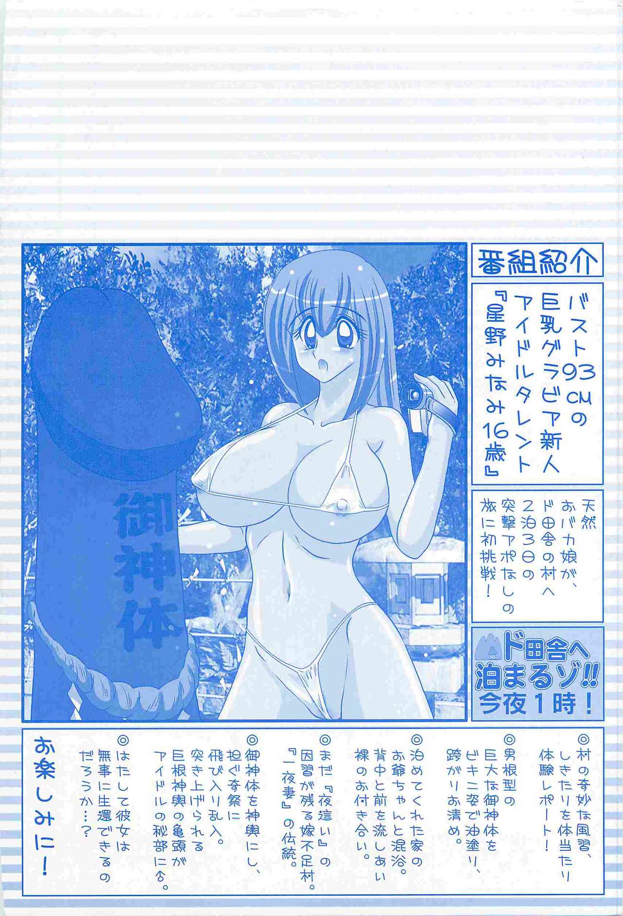 Aponashi TV!! Idol Houmon page 4 full