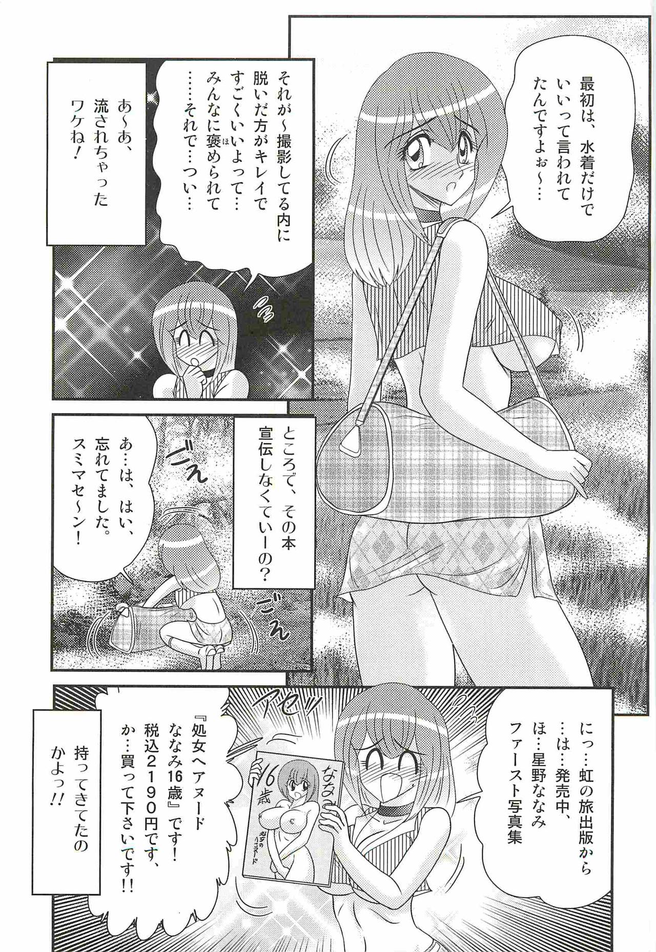 Aponashi TV!! Idol Houmon page 9 full