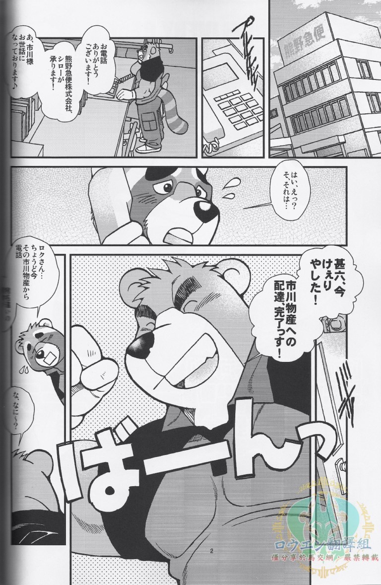 DELIVERY BEARS -Kumano Kyuubin Kabushikigaisha- page 3 full