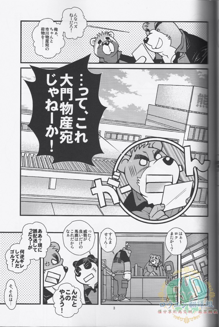 DELIVERY BEARS -Kumano Kyuubin Kabushikigaisha- page 4 full