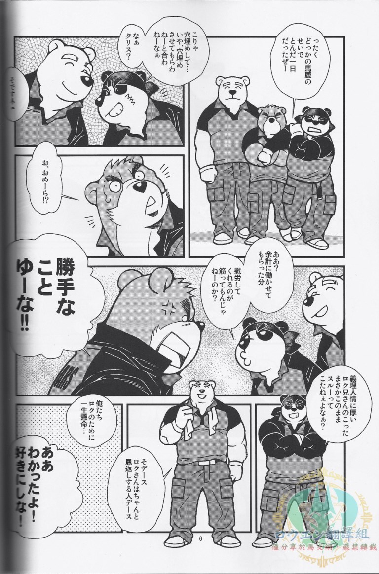 DELIVERY BEARS -Kumano Kyuubin Kabushikigaisha- page 7 full