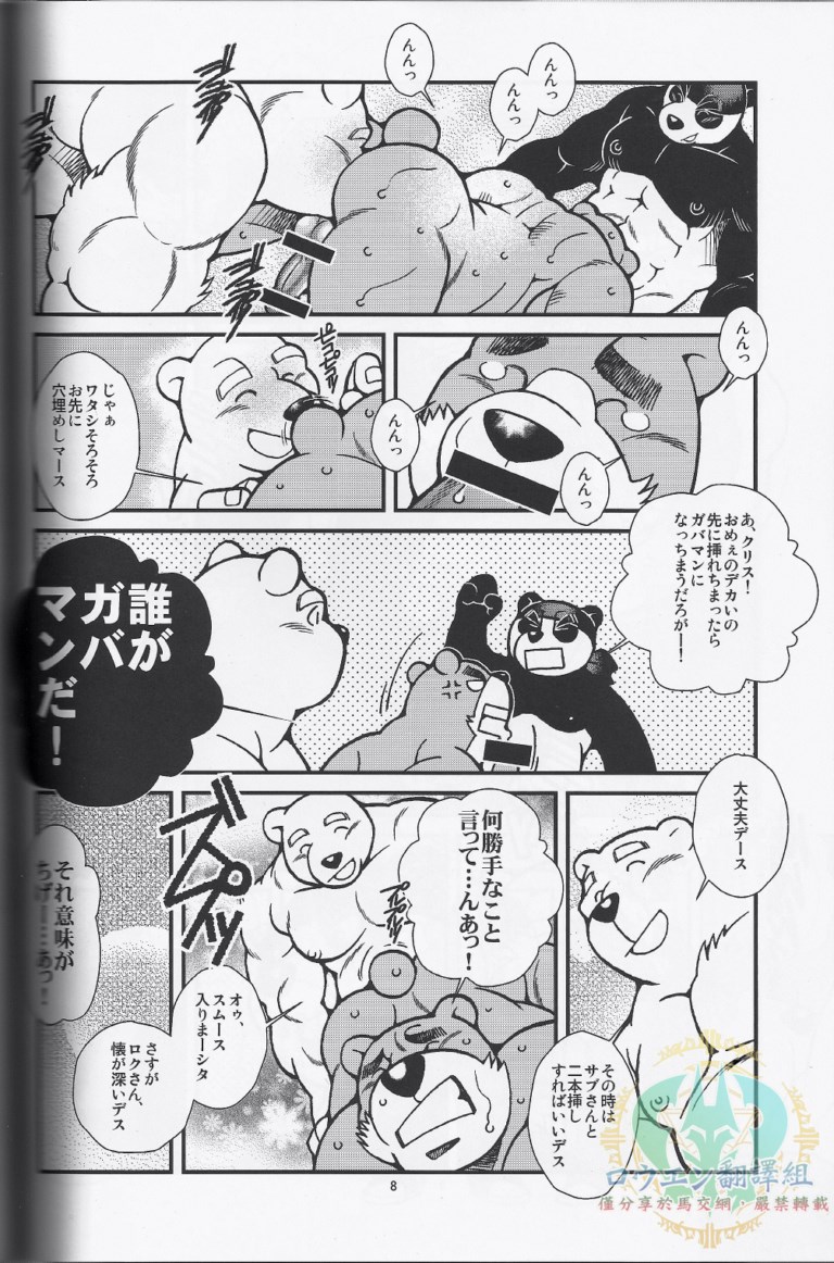DELIVERY BEARS -Kumano Kyuubin Kabushikigaisha- page 9 full