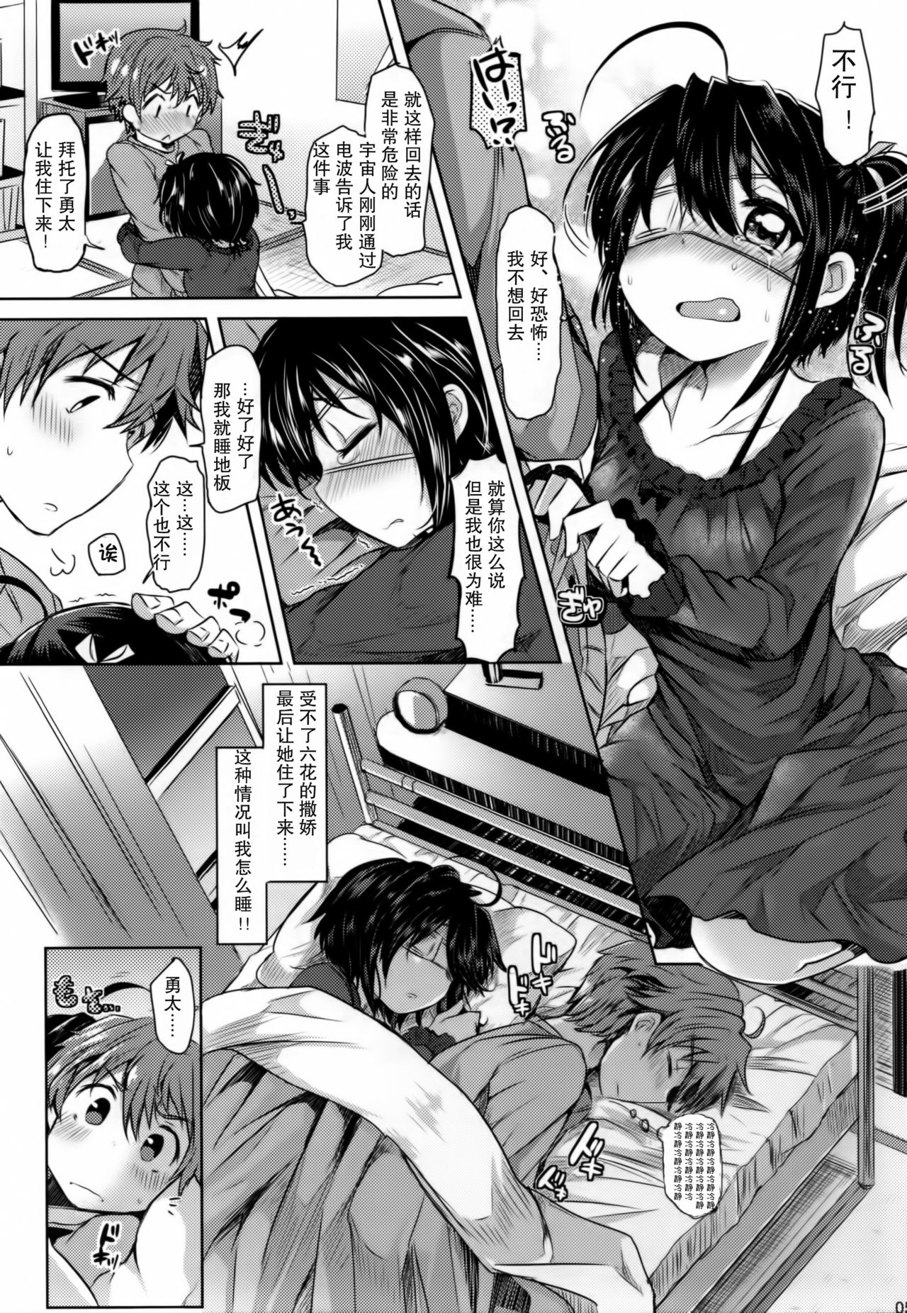 Asayake no Kyoukaisen page 4 full