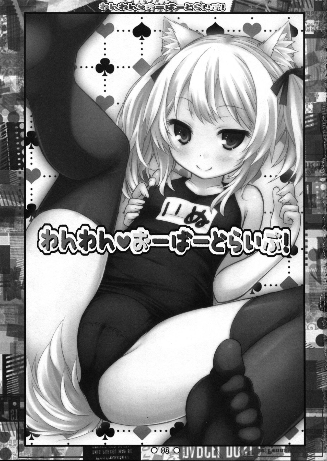 Wanwan Over Drive! page 3 full