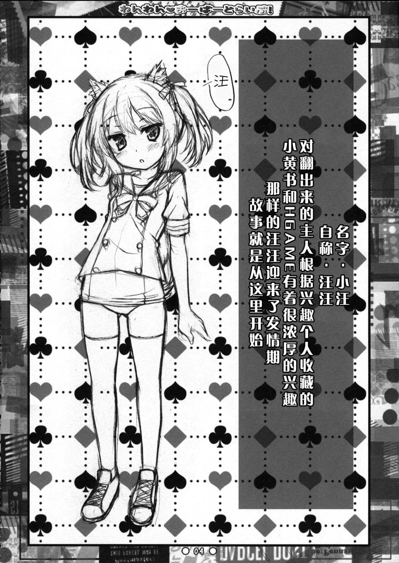 Wanwan Over Drive! page 4 full