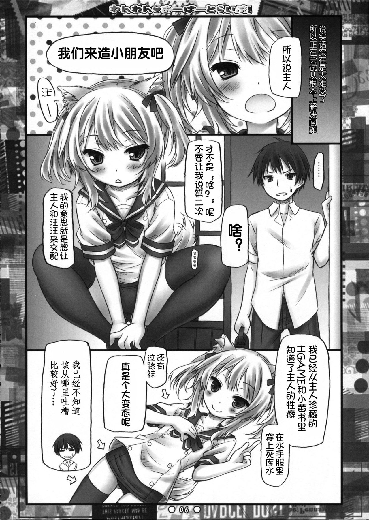 Wanwan Over Drive! page 6 full