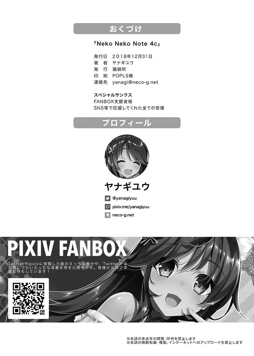 Neko Neko Note 4c page 8 full