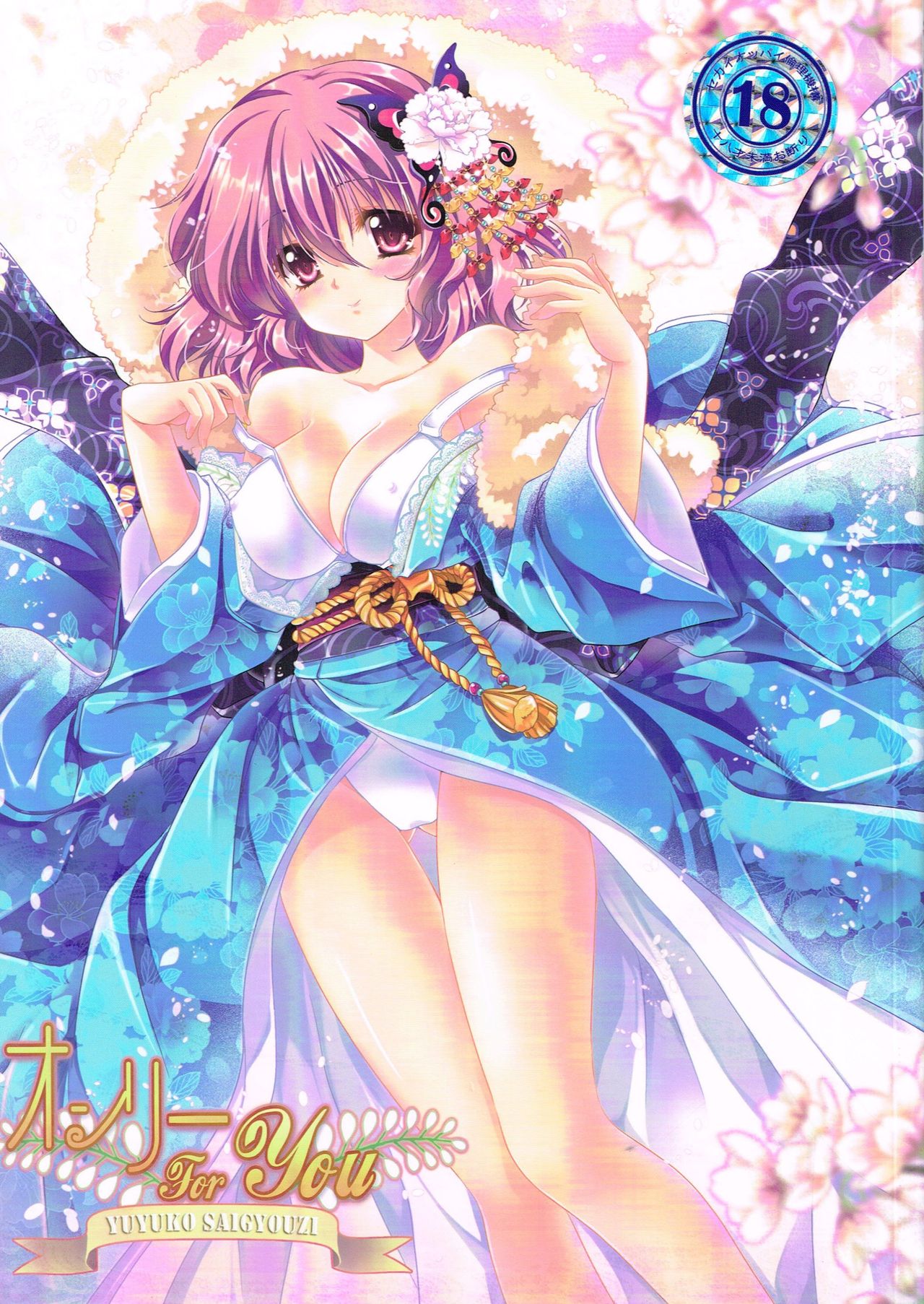 Only for you -Saigyouji Yuyuko- page 1 full