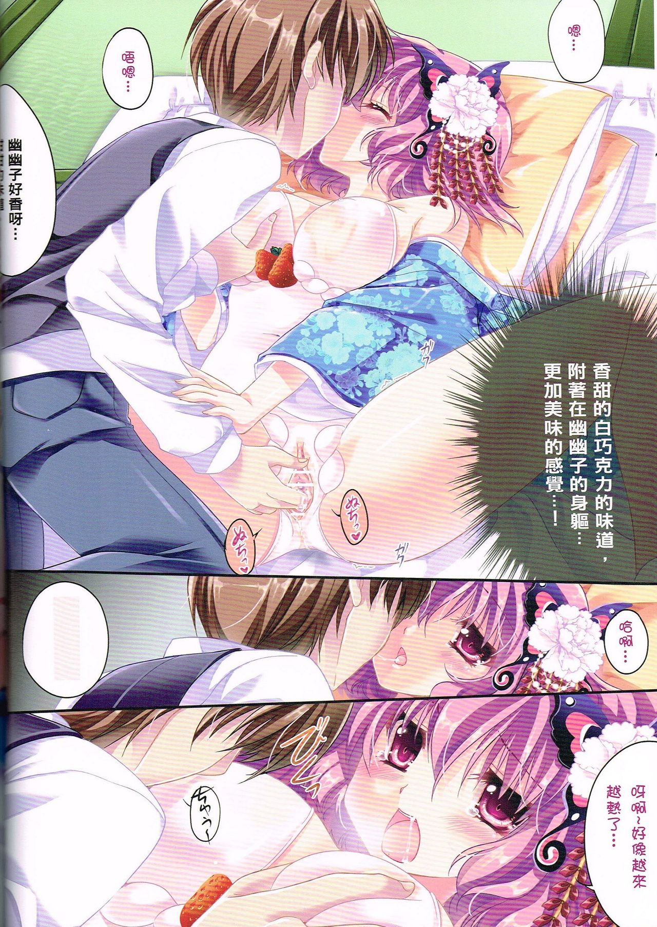 Only for you -Saigyouji Yuyuko- page 10 full