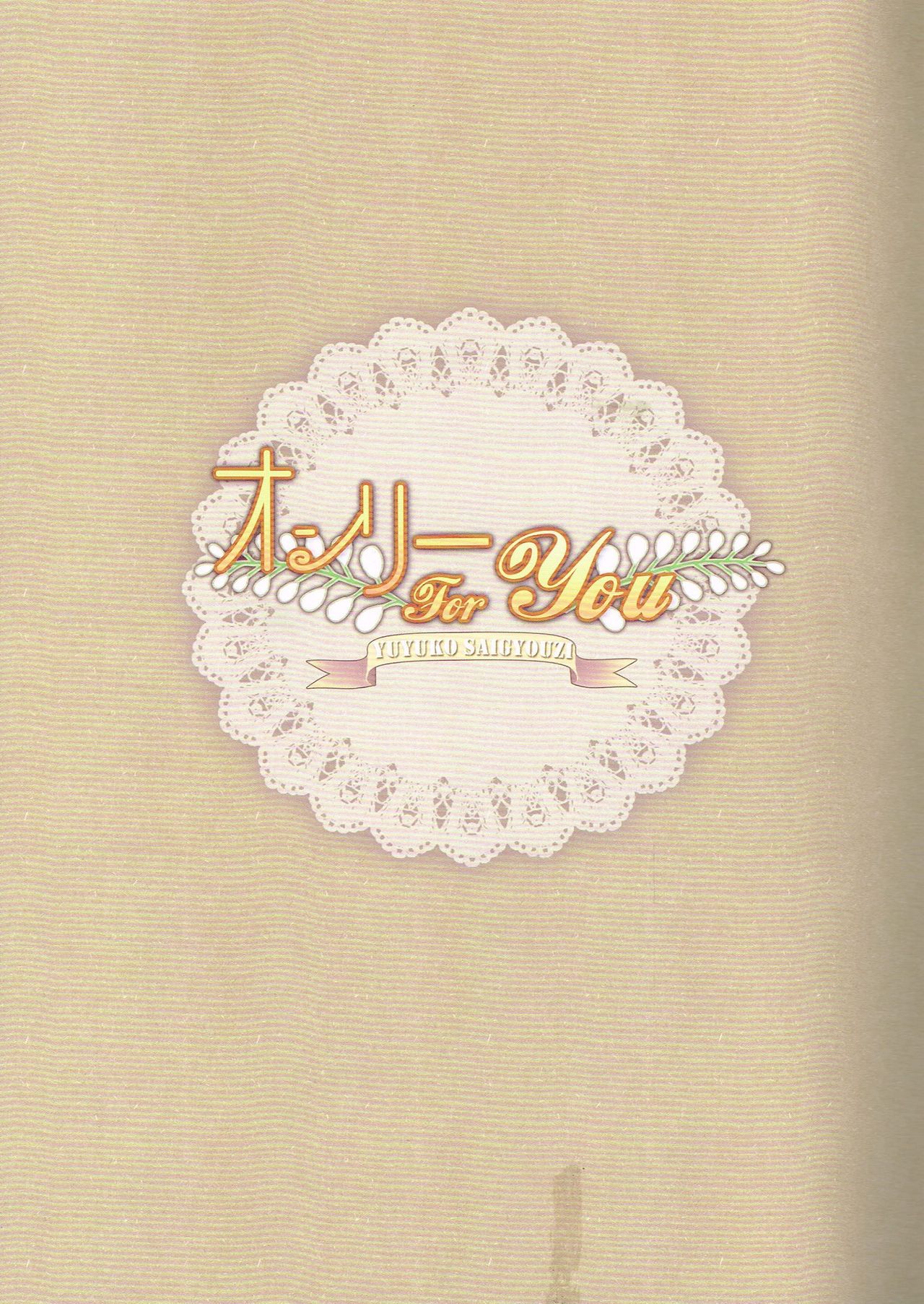 Only for you -Saigyouji Yuyuko- page 3 full