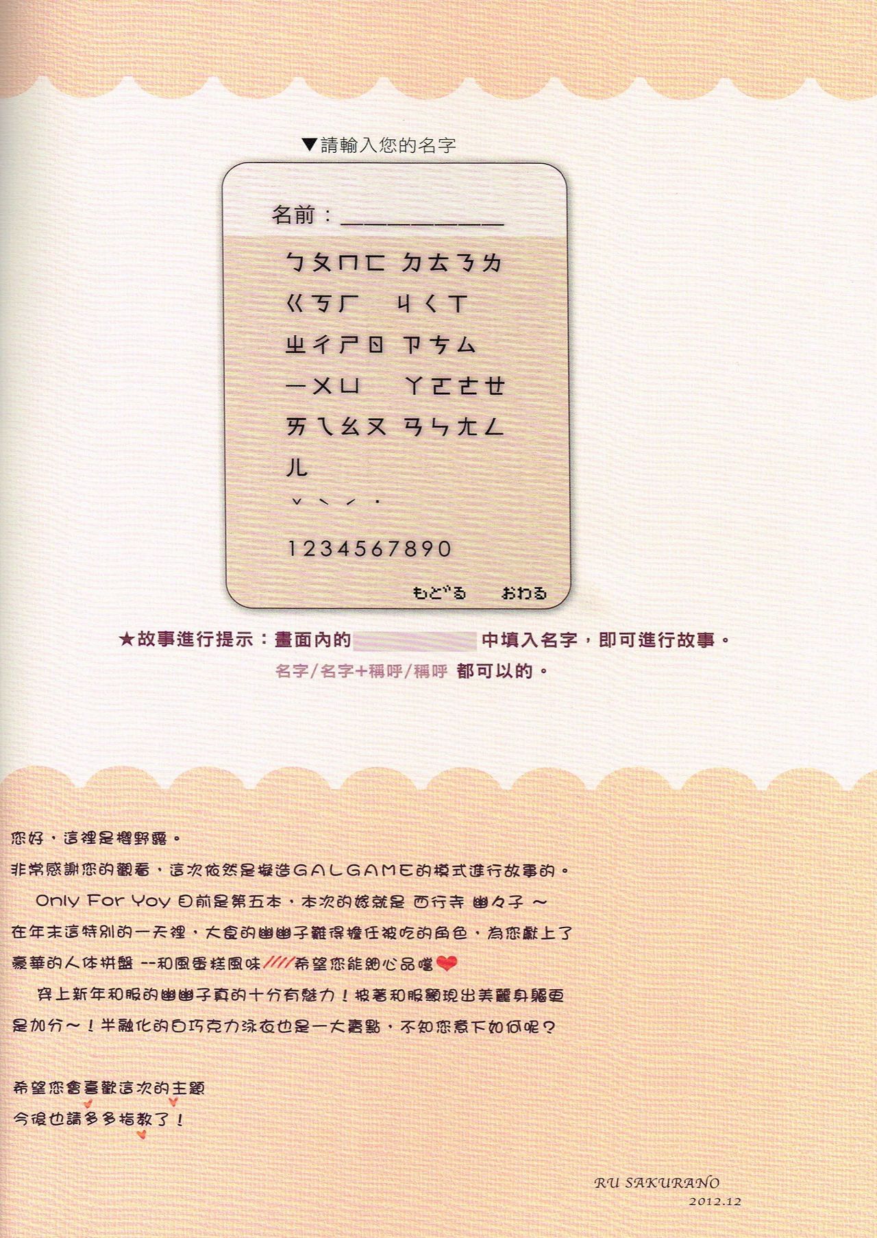 Only for you -Saigyouji Yuyuko- page 4 full