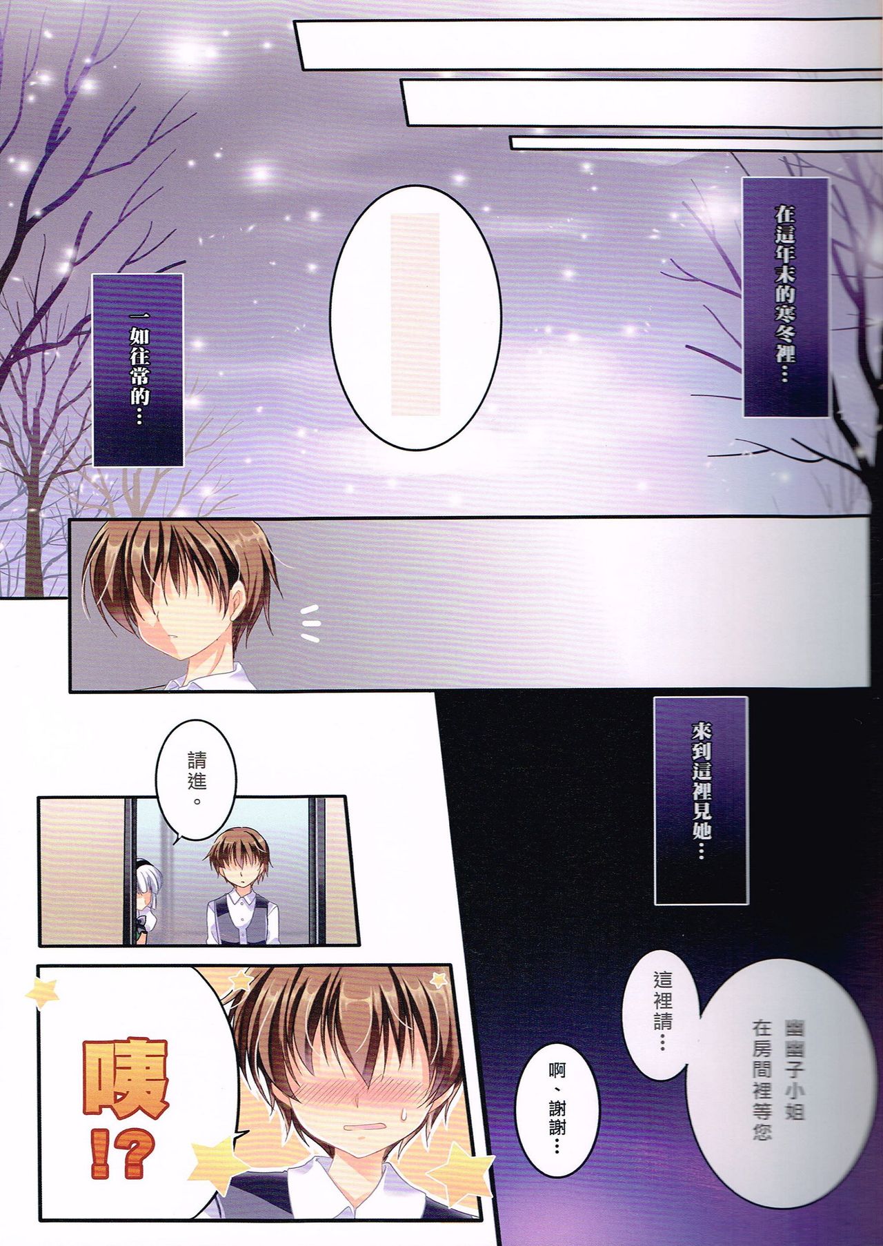 Only for you -Saigyouji Yuyuko- page 5 full