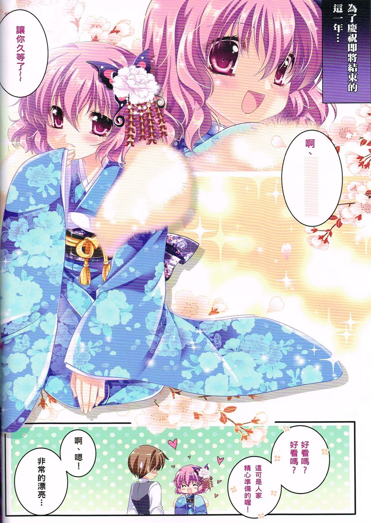 Only for you -Saigyouji Yuyuko- page 6 full