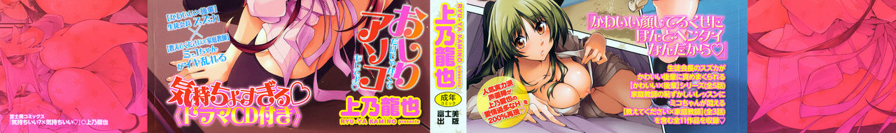 Kimochi Ii? x Kimochi Ii  - Does it feel good? x Good feeling page 4 full