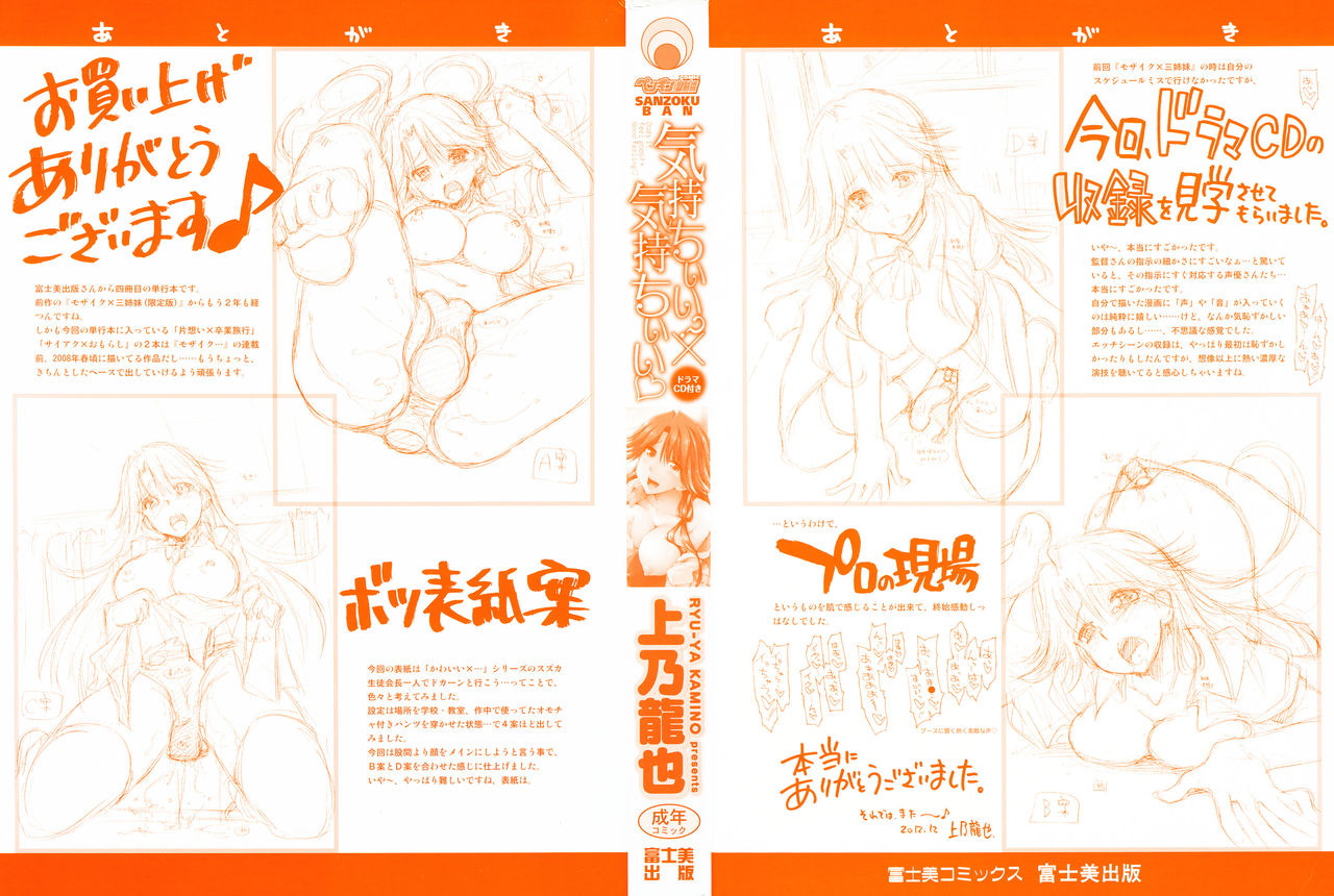 Kimochi Ii? x Kimochi Ii  - Does it feel good? x Good feeling page 5 full