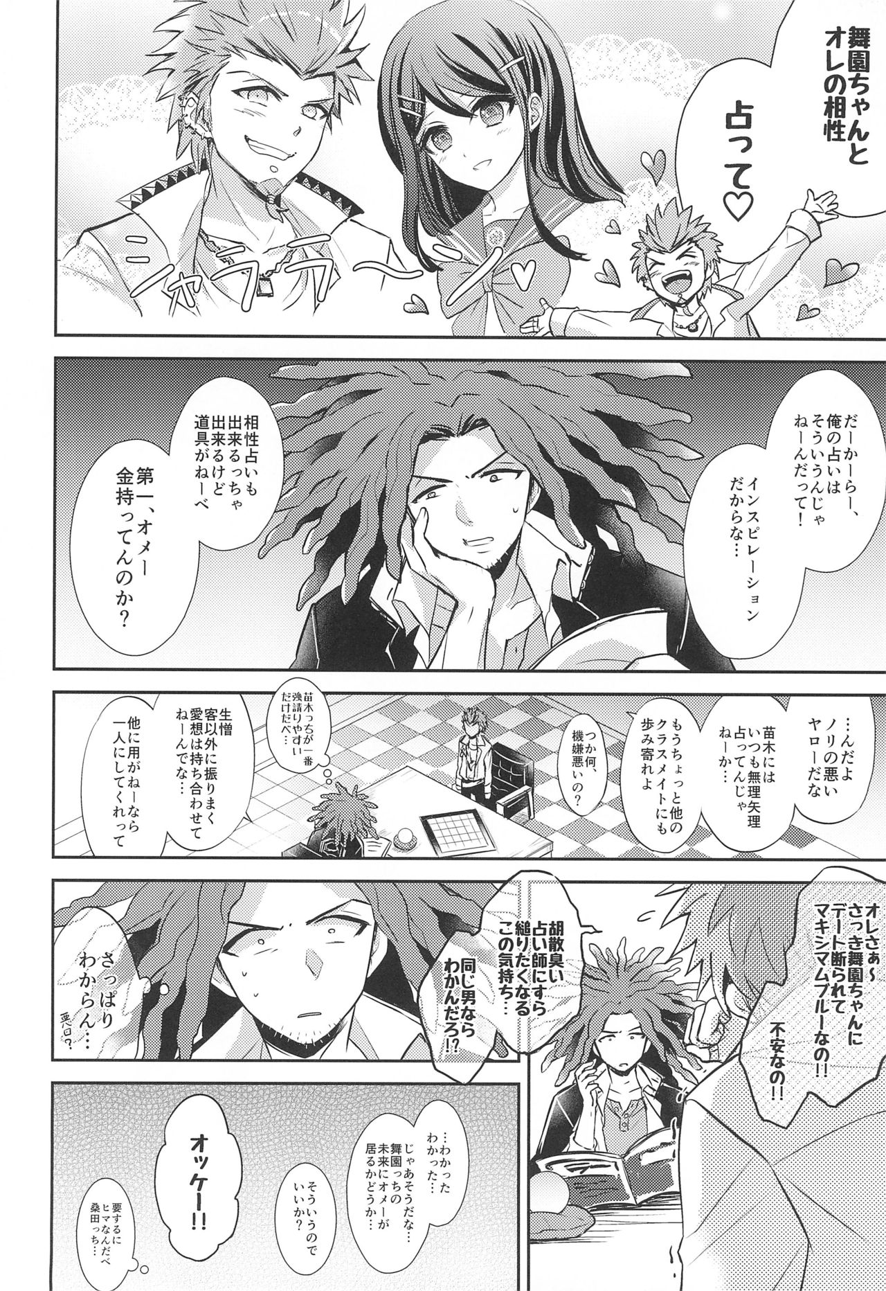 FRIEND COMPLEX page 6 full