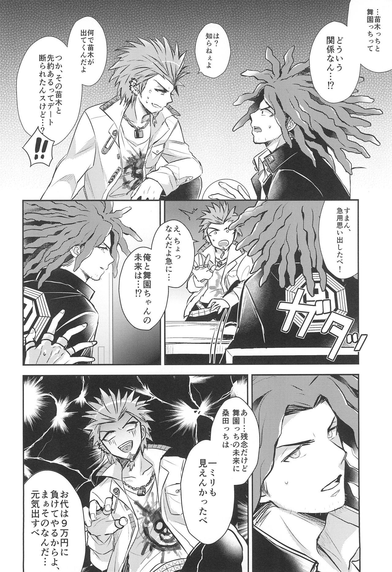 FRIEND COMPLEX page 8 full