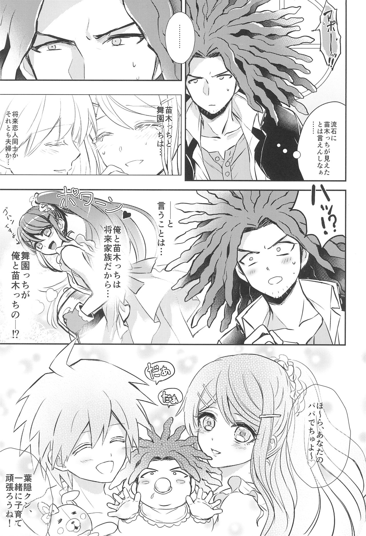 FRIEND COMPLEX page 9 full