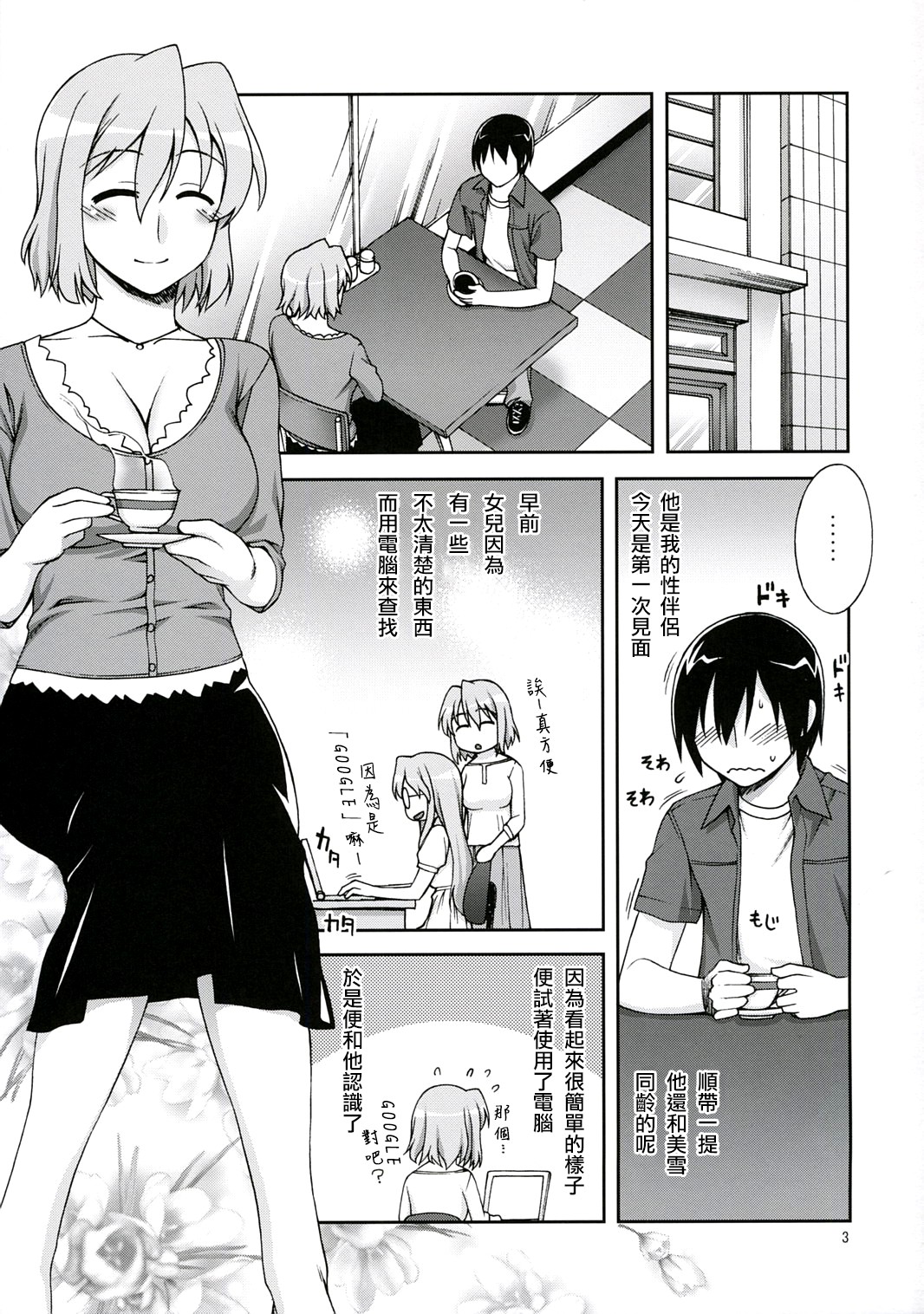 Hito Zuma page 4 full