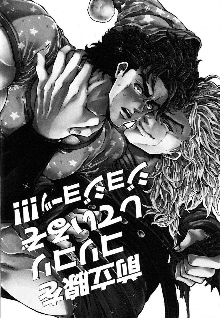Zenritsusen wo Korikori Shiteiru zo JoJo-! page 2 full