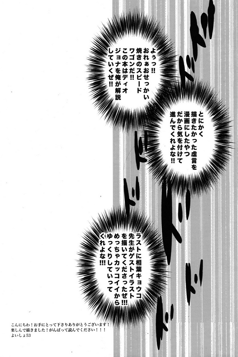 Zenritsusen wo Korikori Shiteiru zo JoJo-! page 3 full