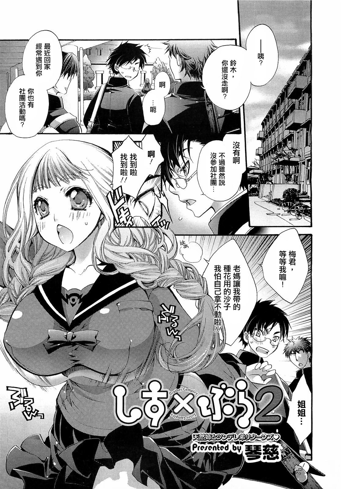 Sis x Bro 2 page 2 full