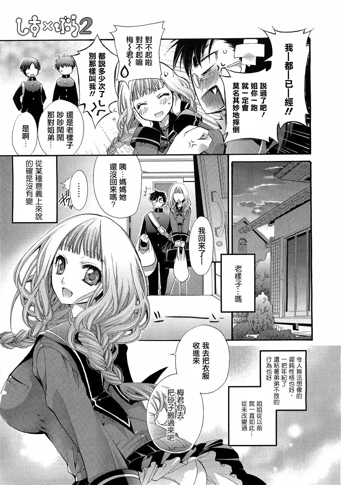 Sis x Bro 2 page 4 full