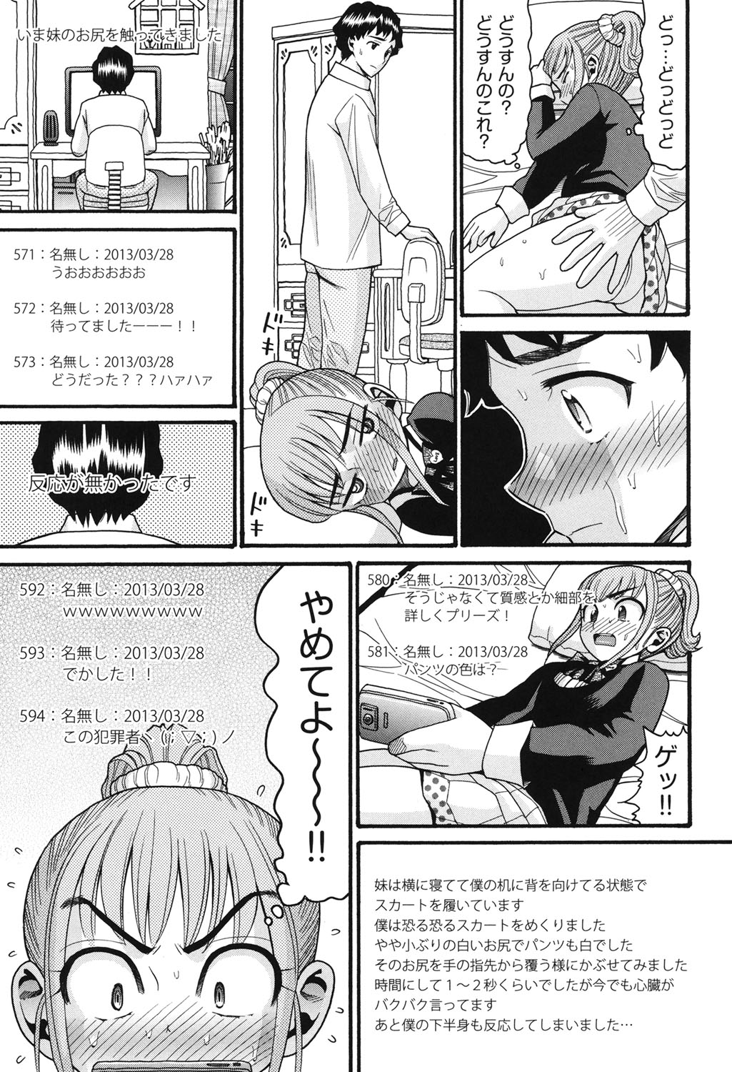 Imouto Miseijuku page 10 full