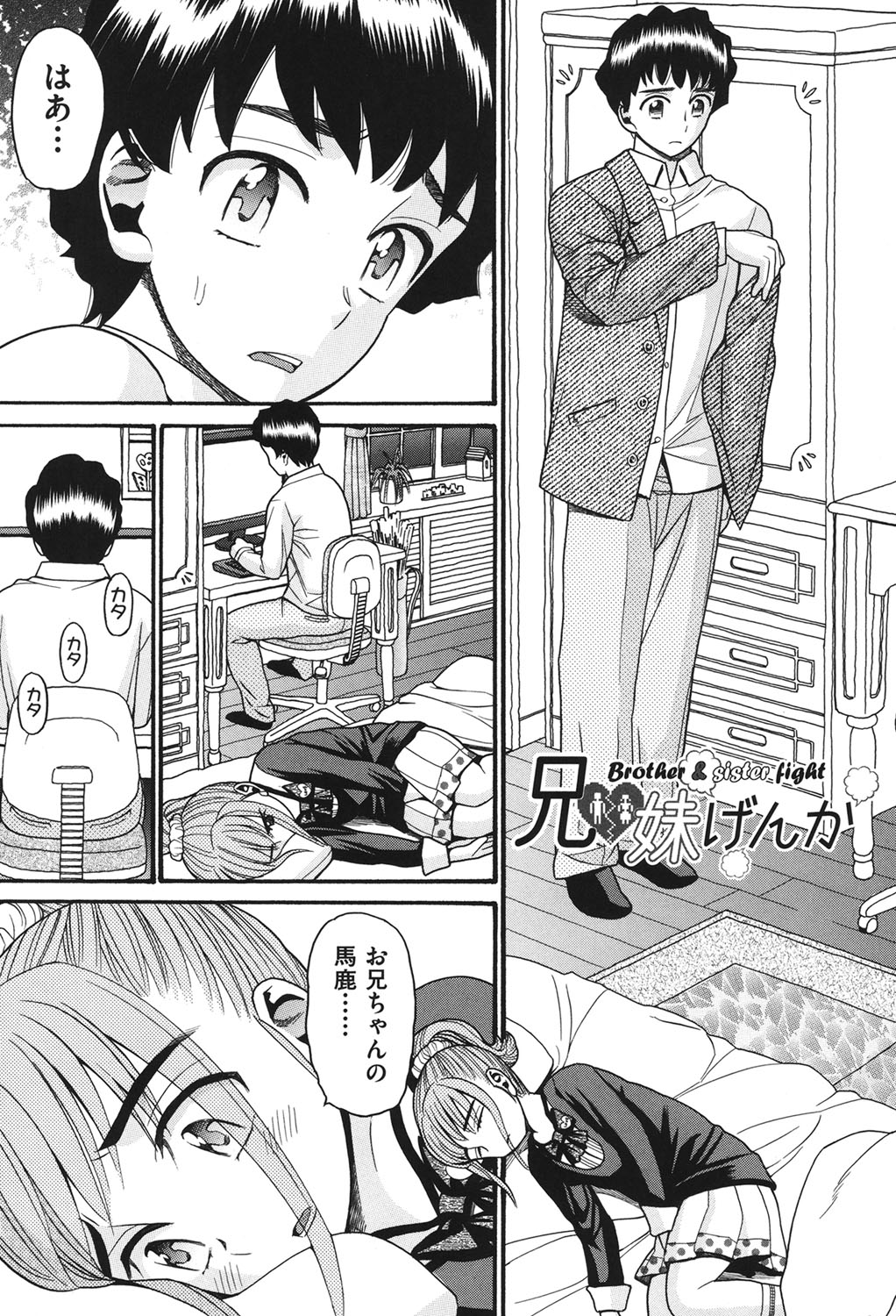 Imouto Miseijuku page 2 full
