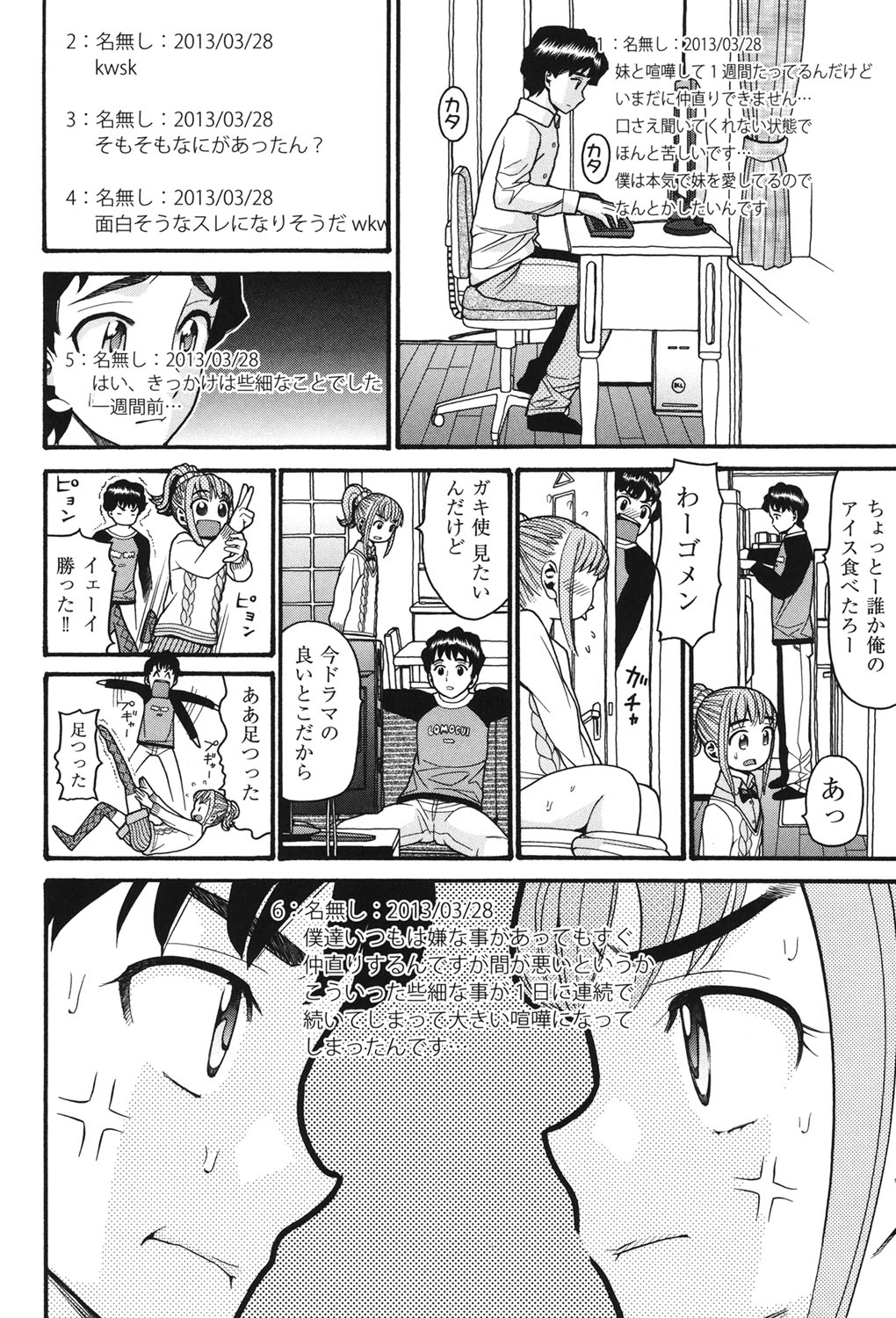 Imouto Miseijuku page 3 full