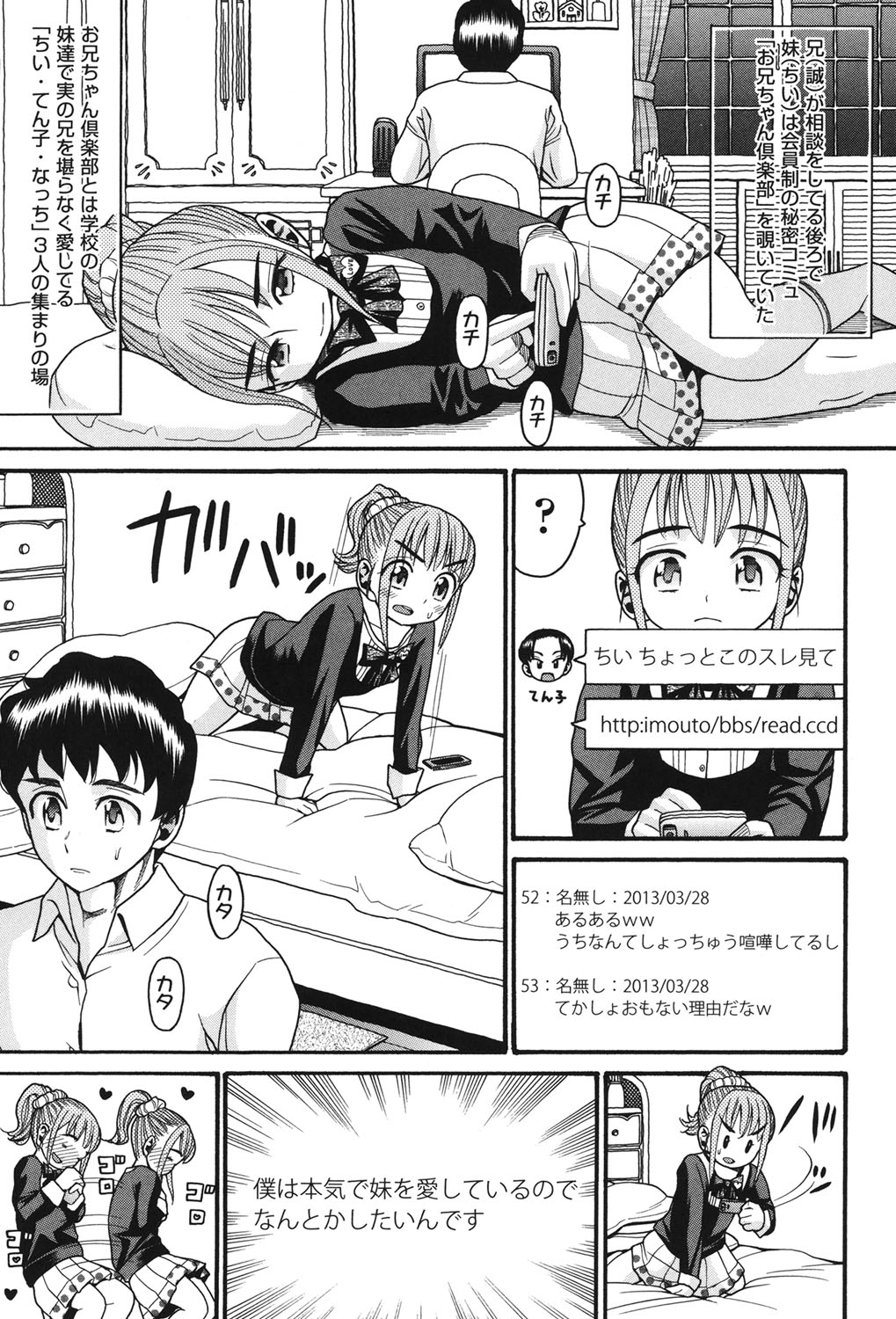 Imouto Miseijuku page 4 full
