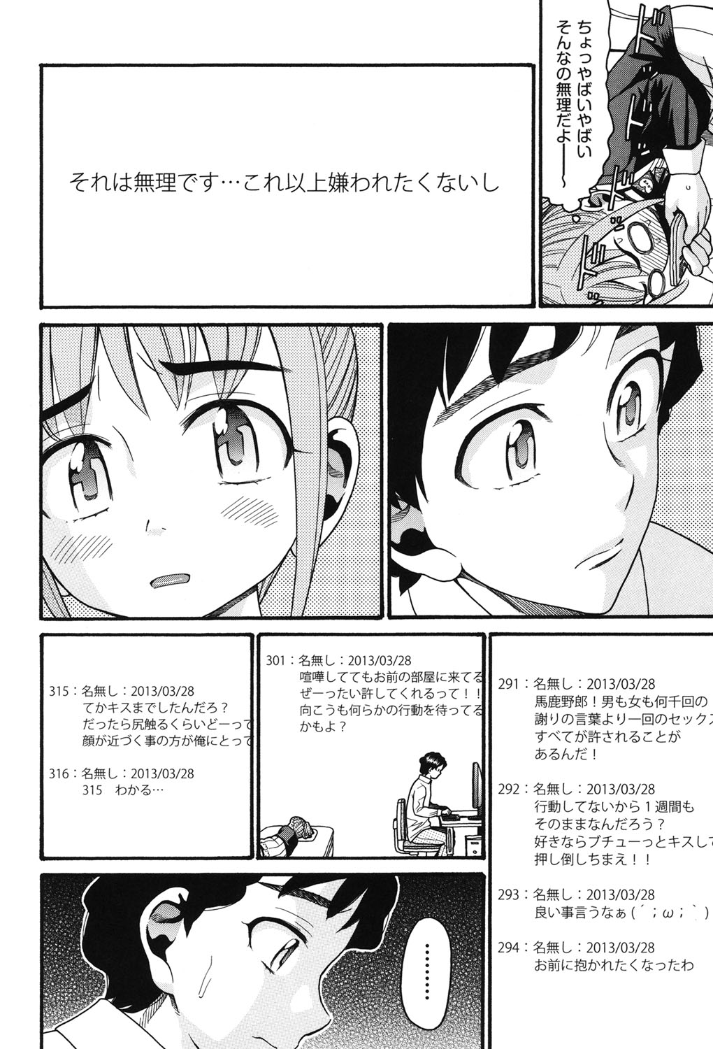 Imouto Miseijuku page 7 full