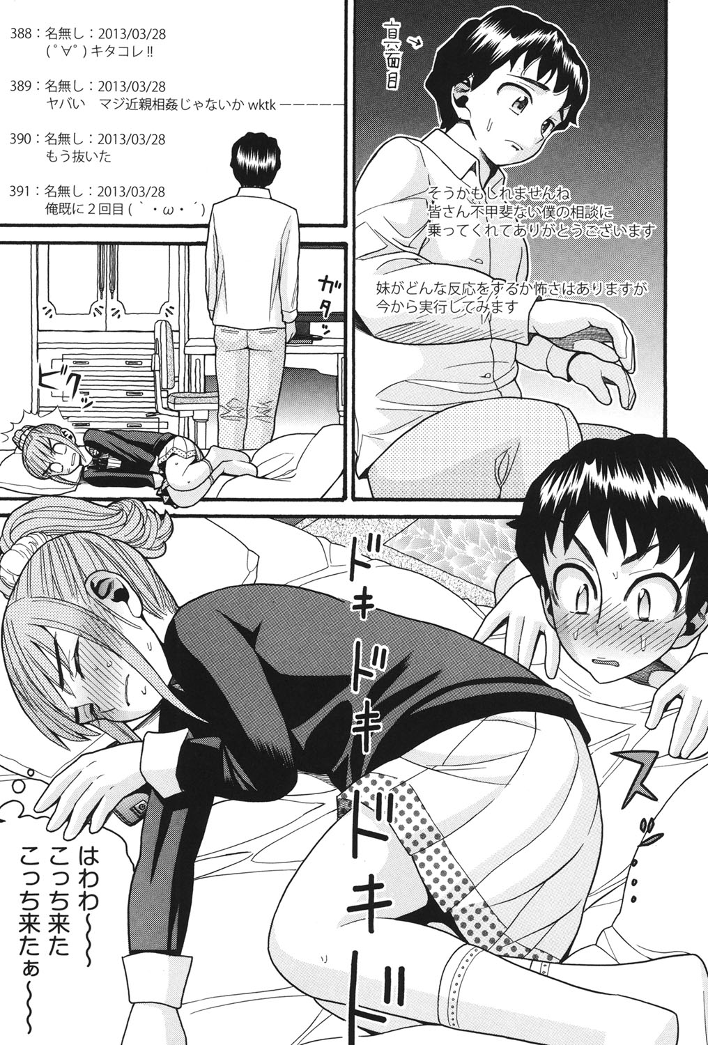 Imouto Miseijuku page 8 full