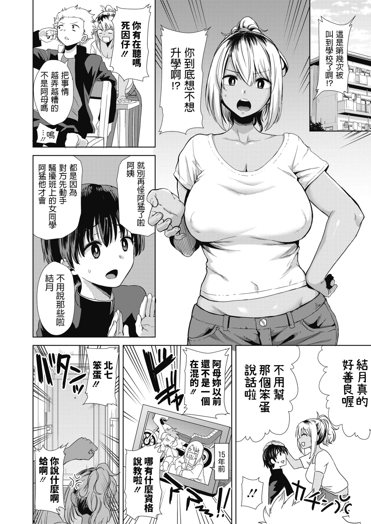 Waru Mama no Yudan! page 2 full