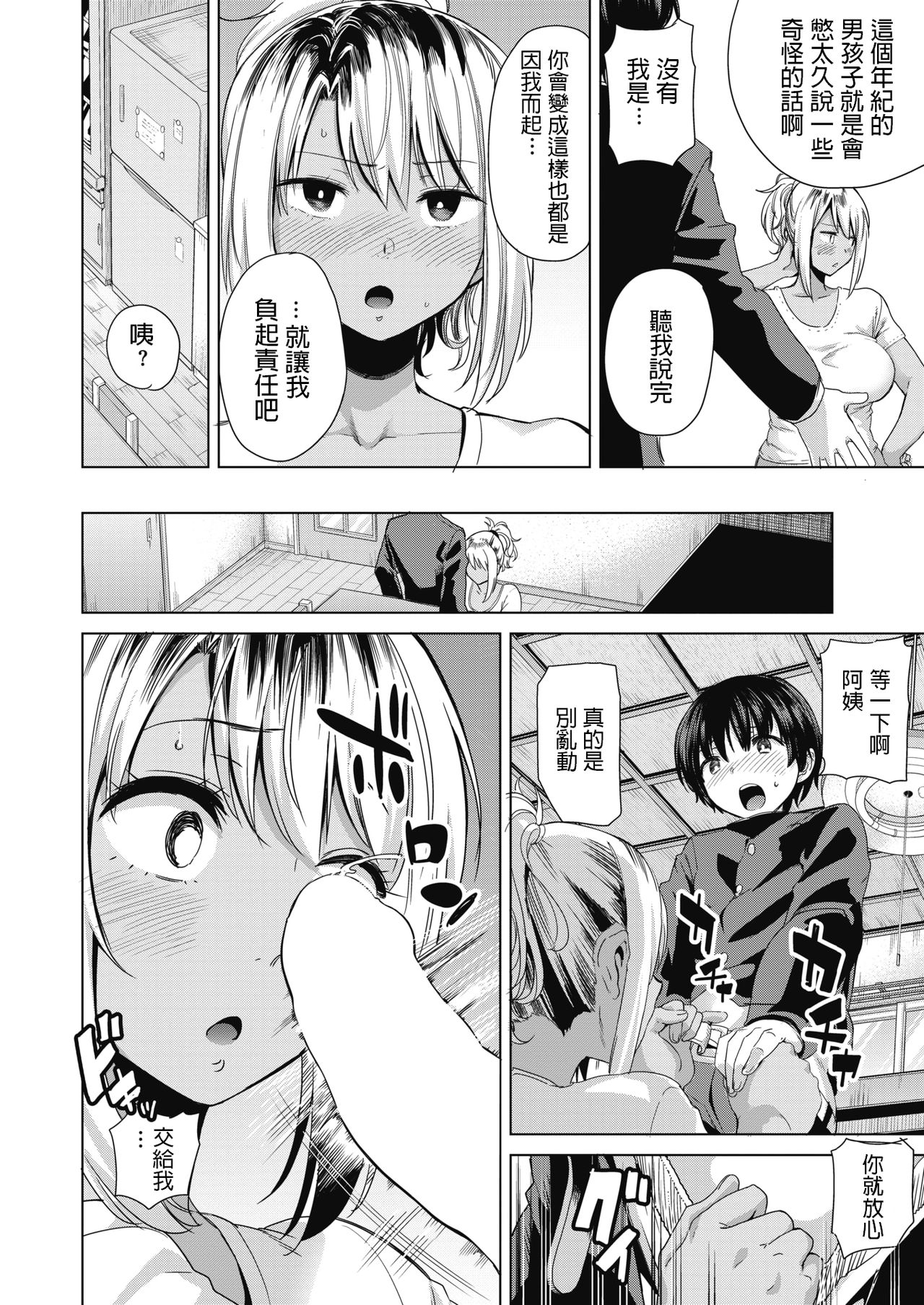 Waru Mama no Yudan! page 6 full